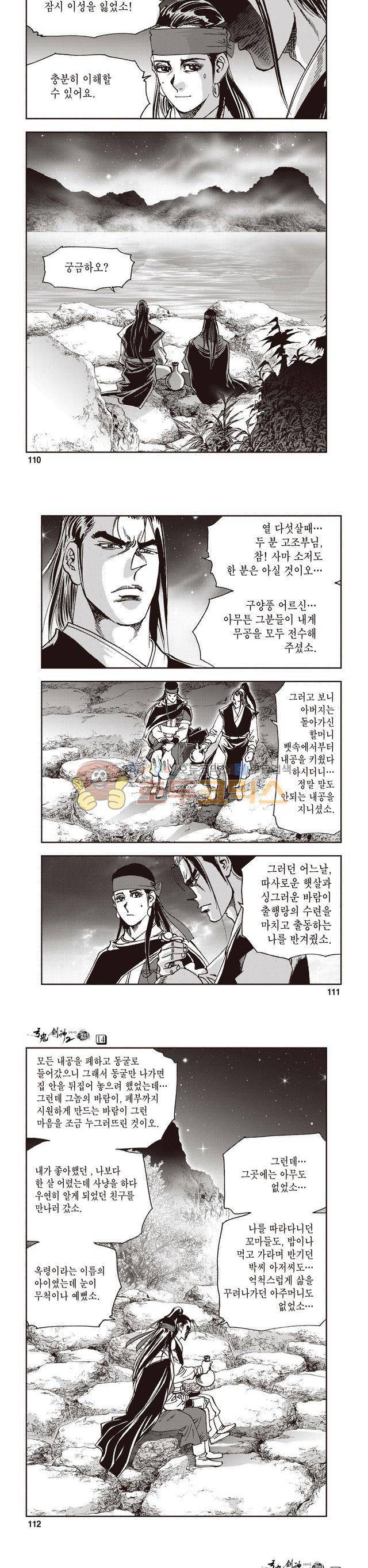 궁귀검신 2부 14권 37