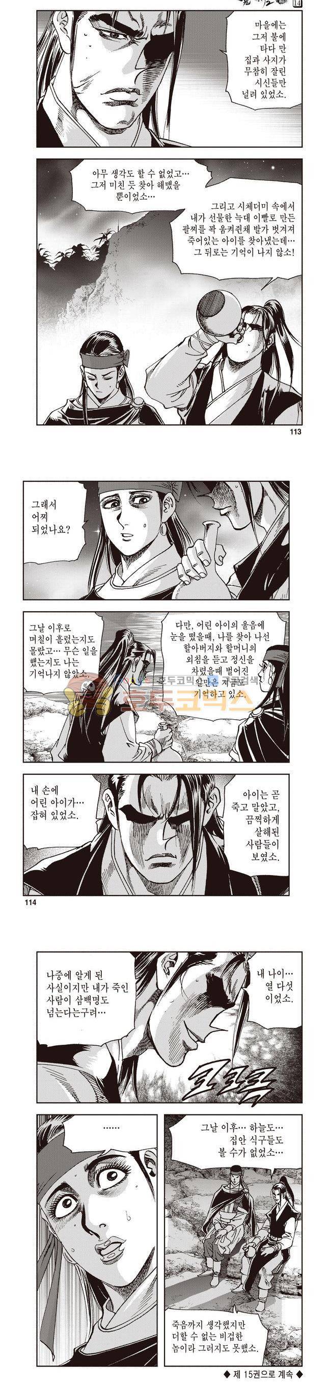 궁귀검신 2부 14권 38