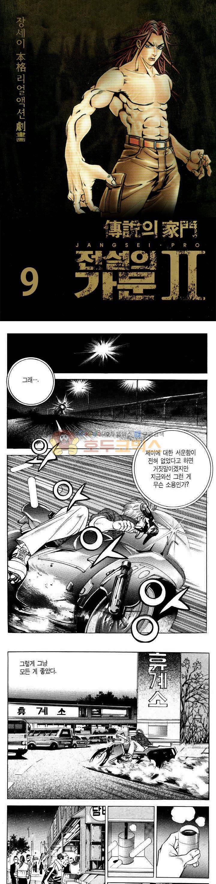 전설의 가문 2부 9권 1
