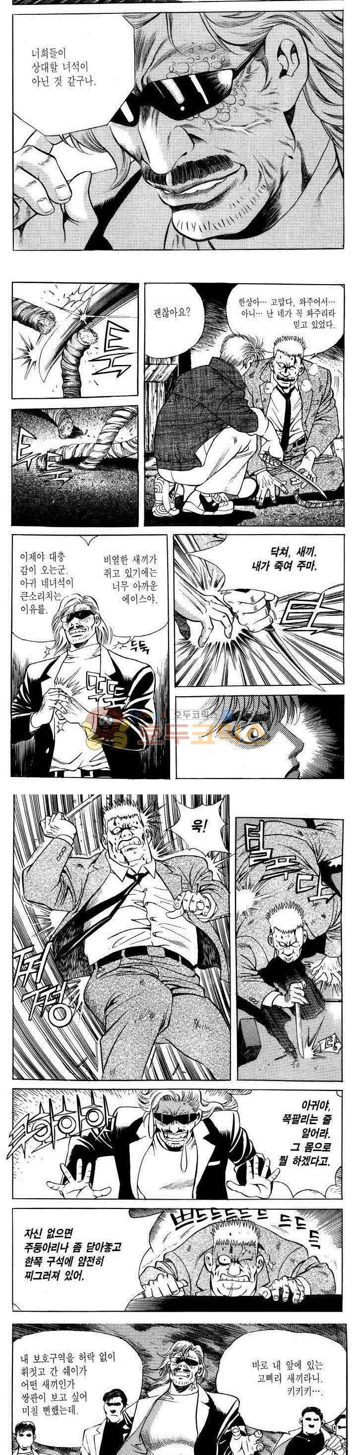 전설의 가문 2부 9권 11