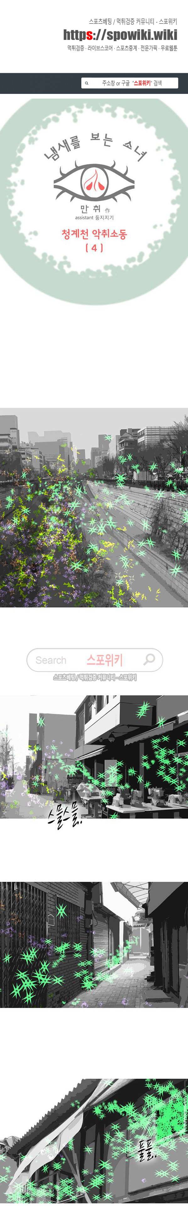 냄새를 보는 소녀 128화 1