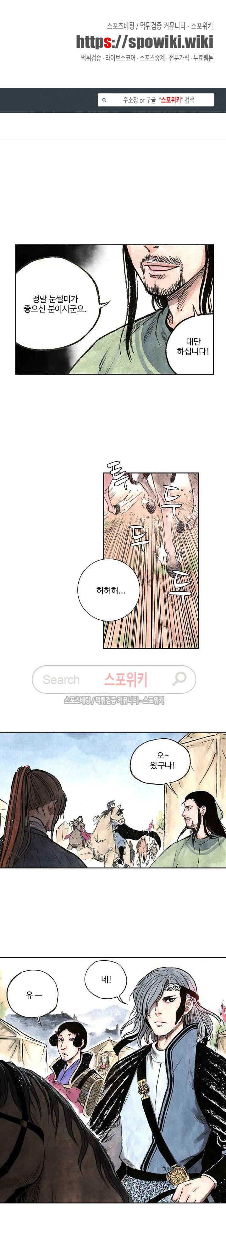 백학삼절 25화 1