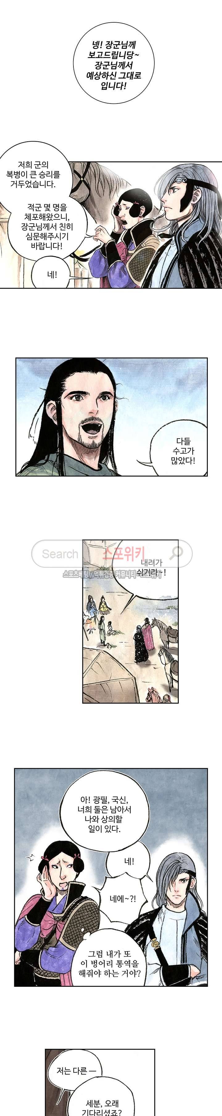 백학삼절 25화 3