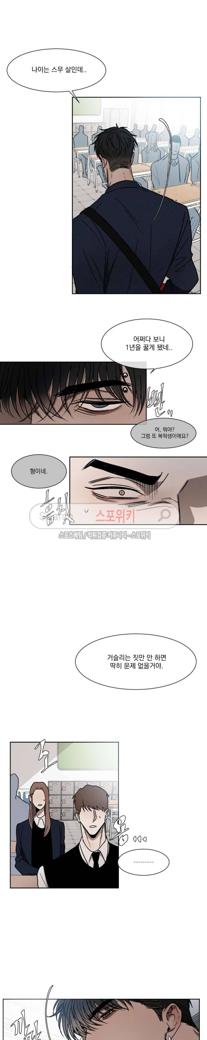 복학생 7화 2