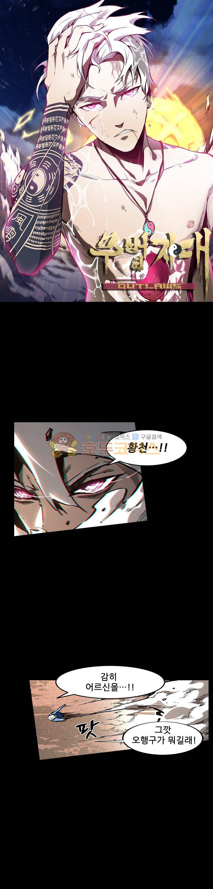 무법지대 60화 1