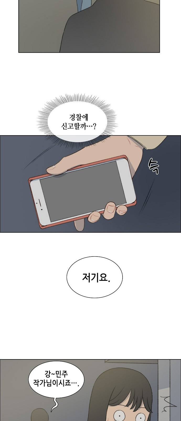 클로즈업 18화 6