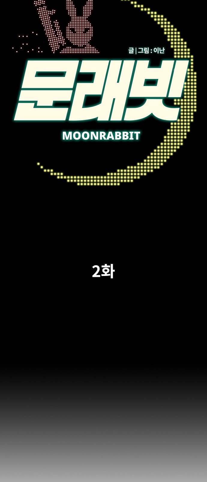 문래빗 2화 7