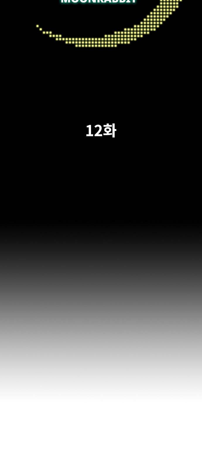 문래빗 12화 2