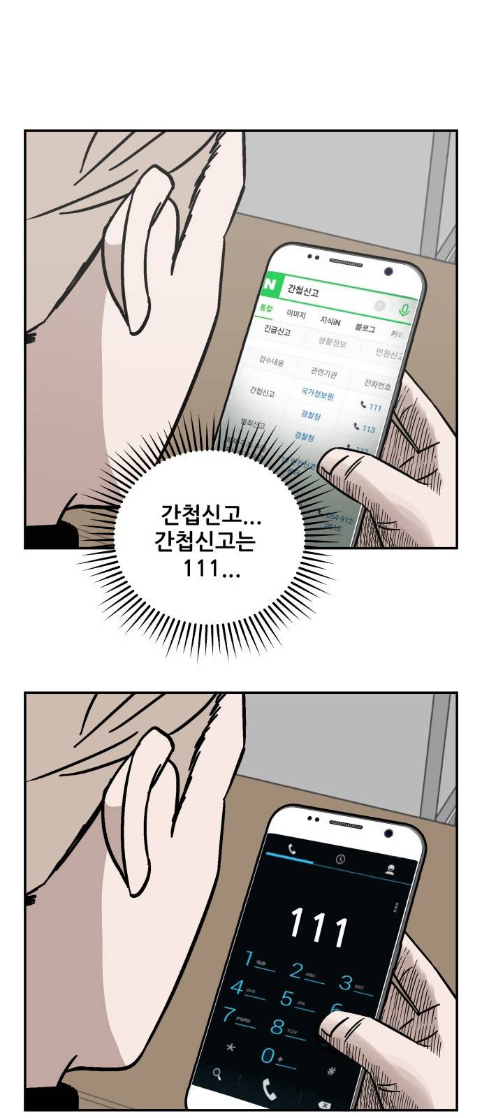 문래빗 12화 5