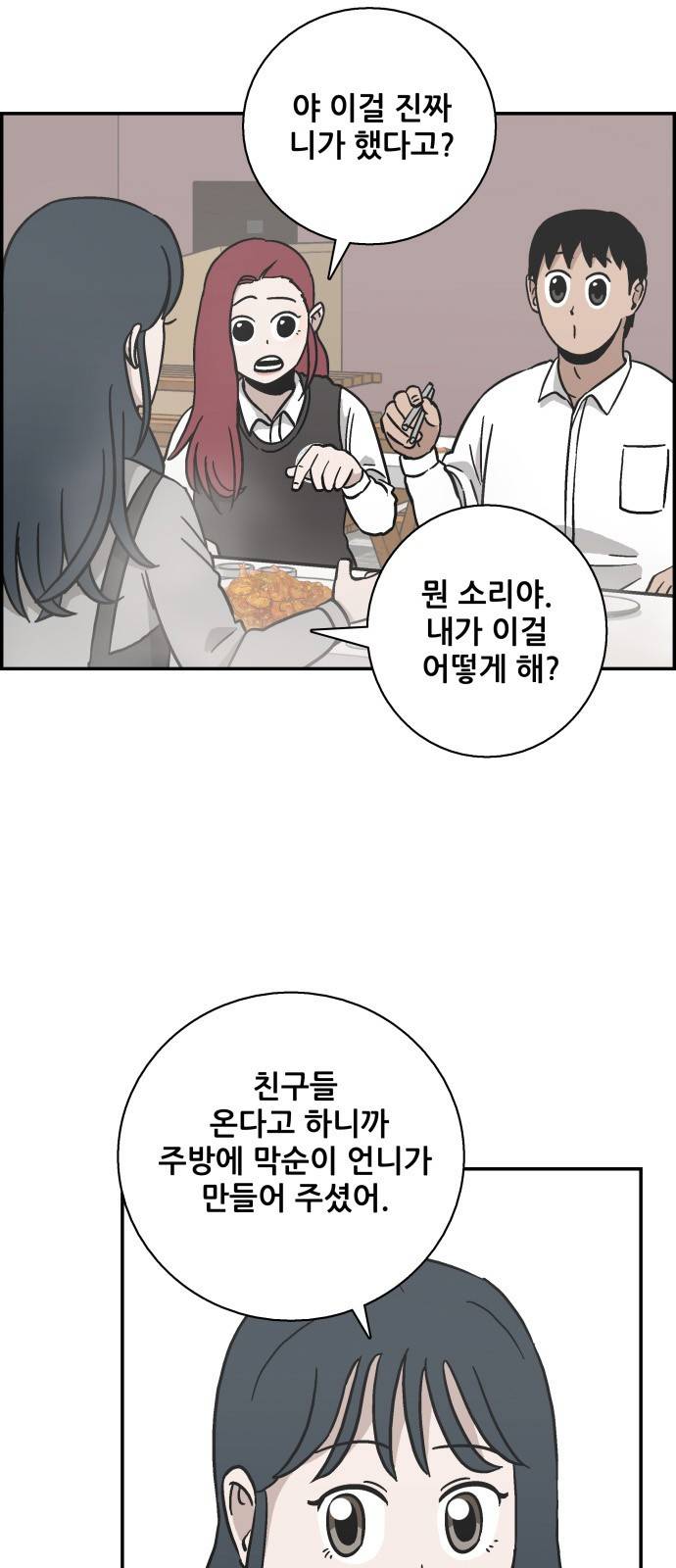 문래빗 22화 3