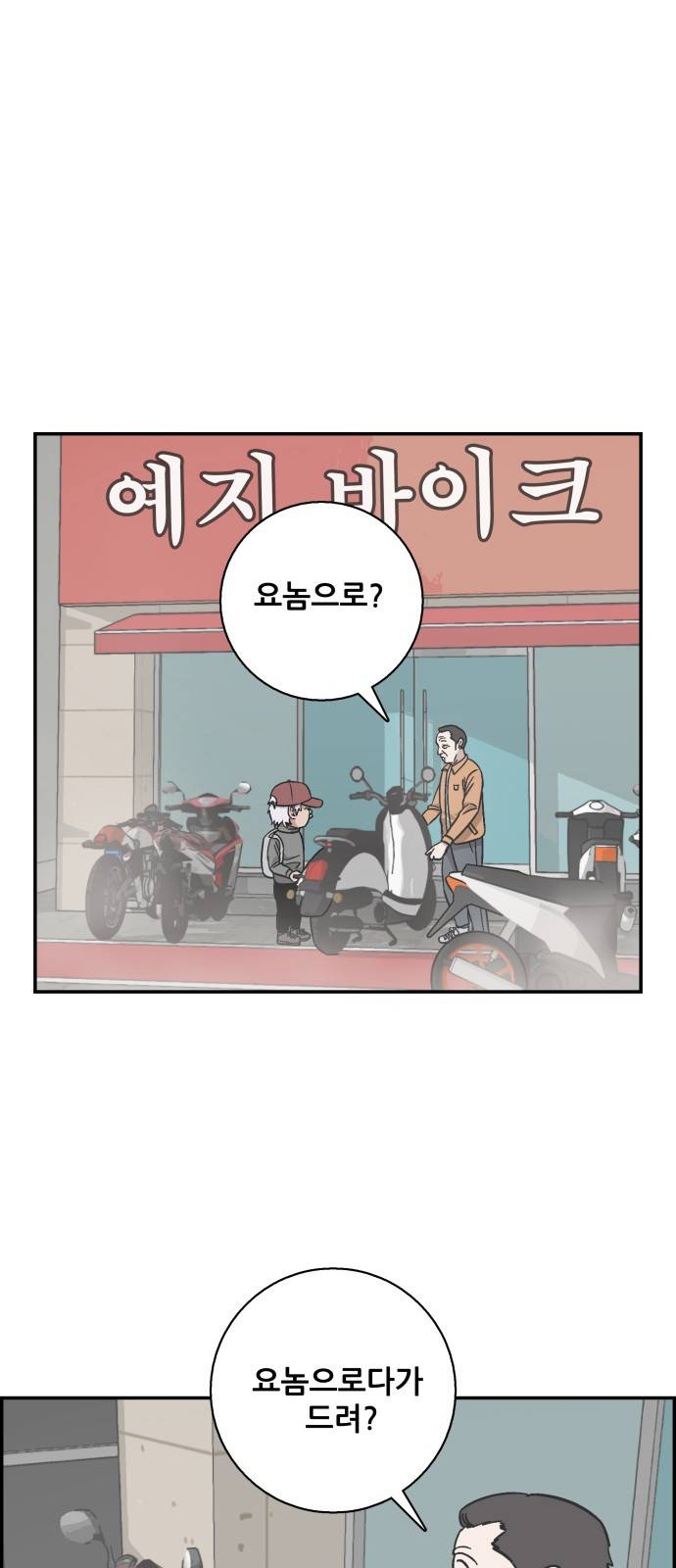 문래빗 32화 1