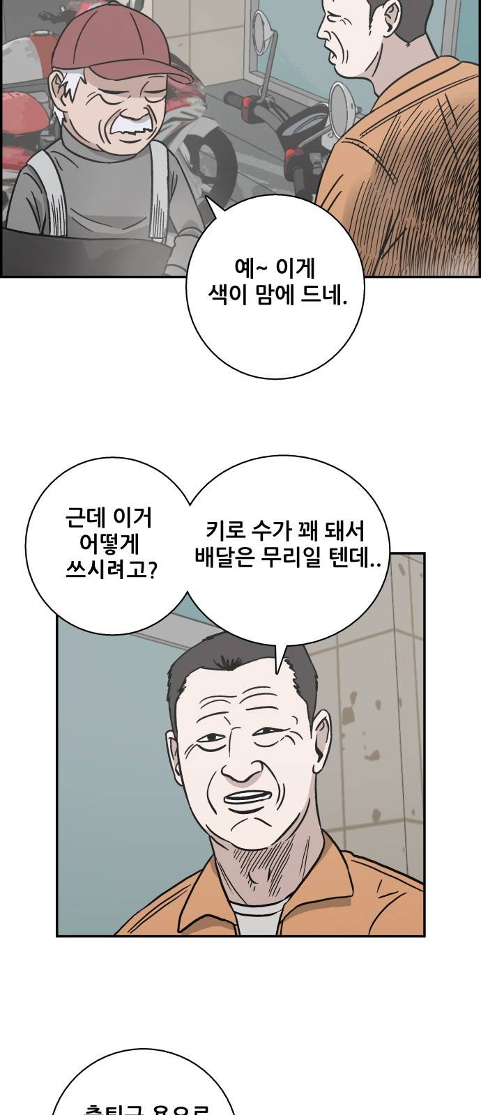 문래빗 32화 2