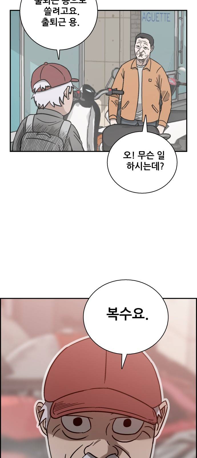 문래빗 32화 3