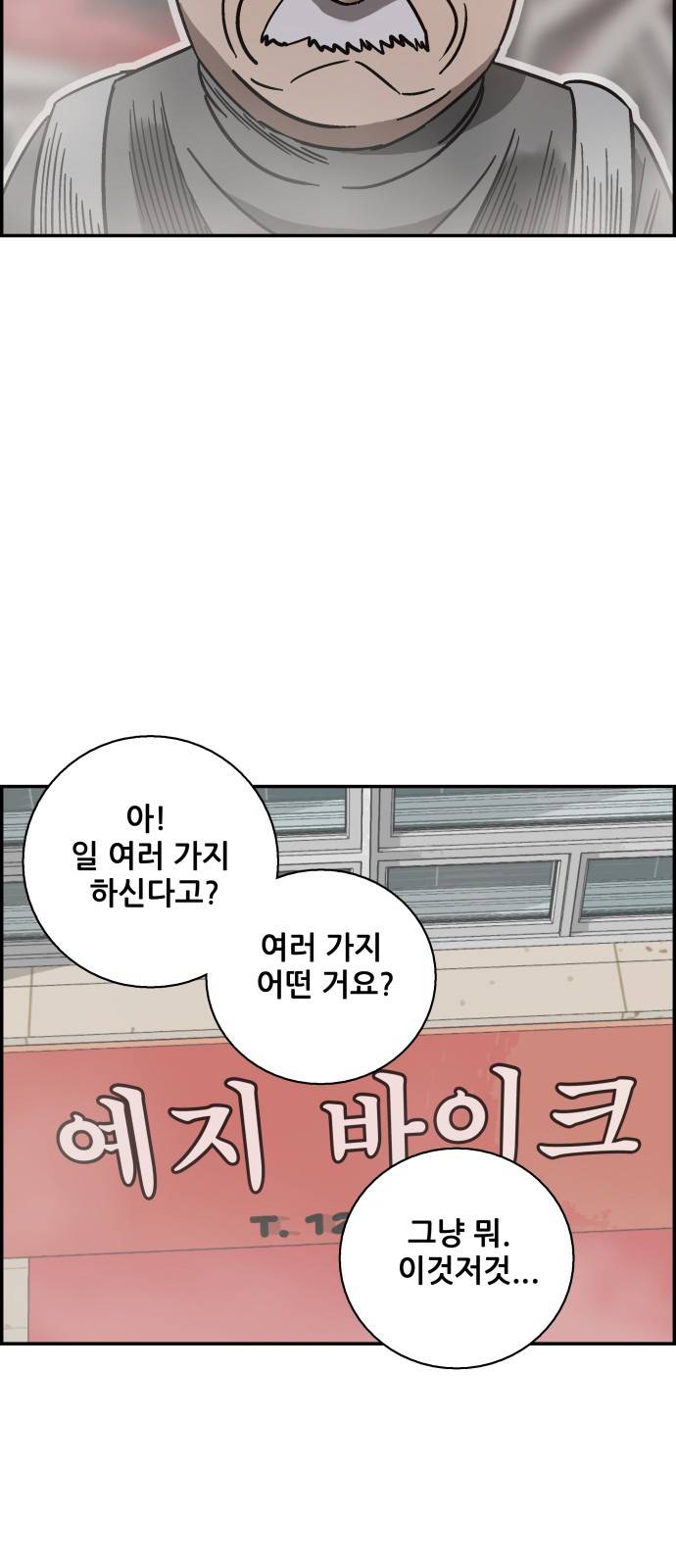 문래빗 32화 4