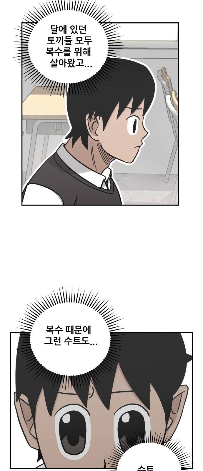 문래빗 42화 5