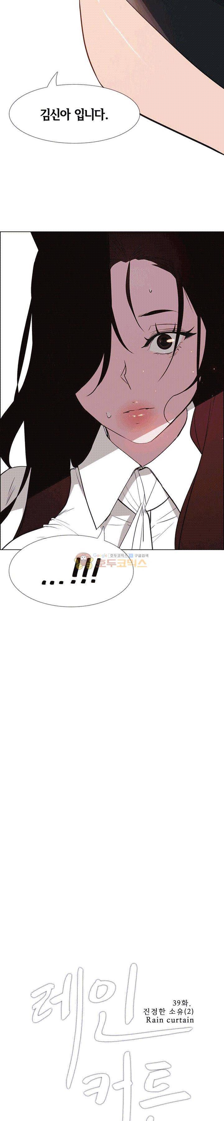 레인커튼 39화 4