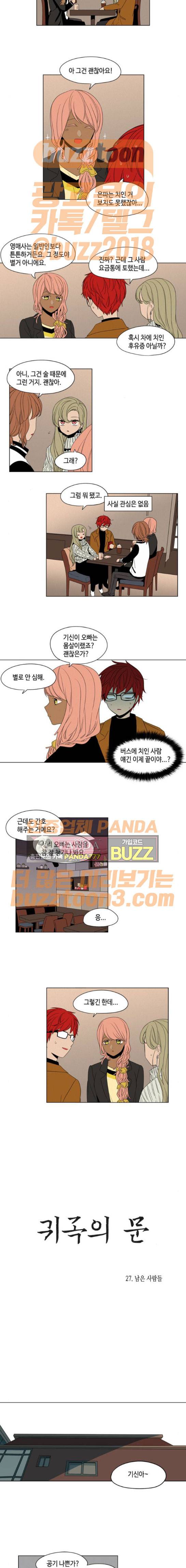 귀곡의 문 27화 2