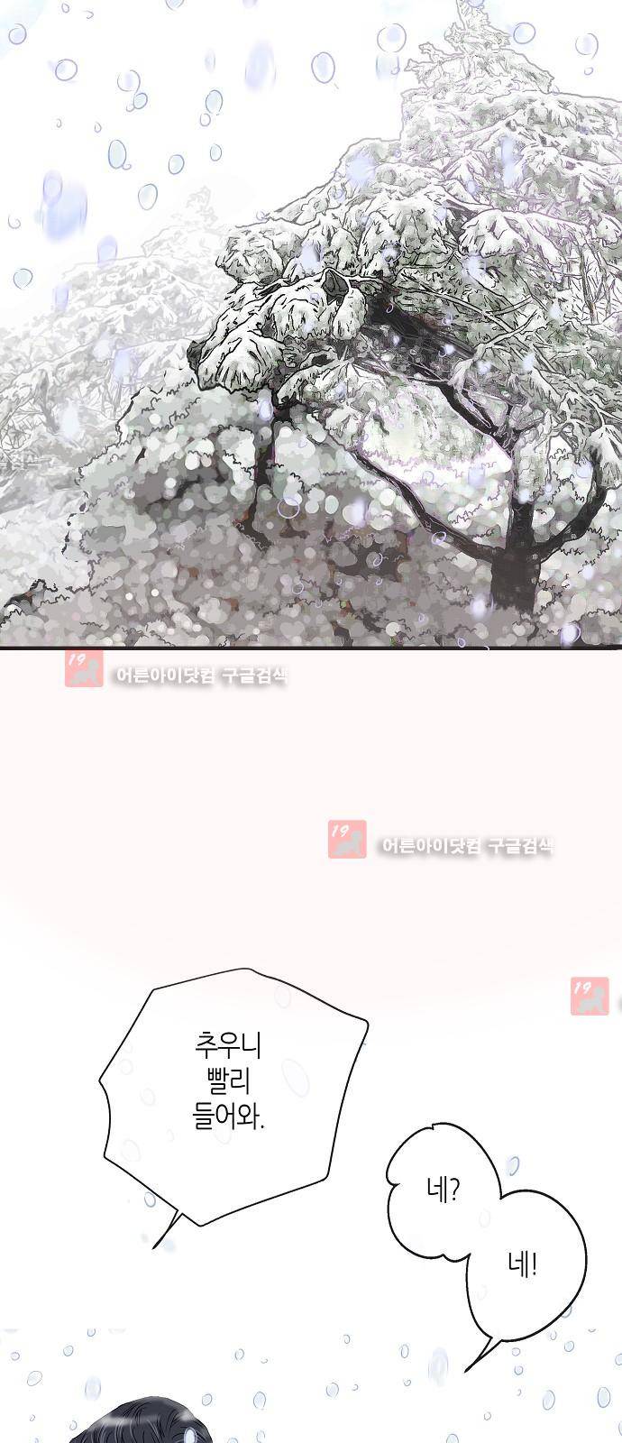 허니허니 웨딩 11화 3