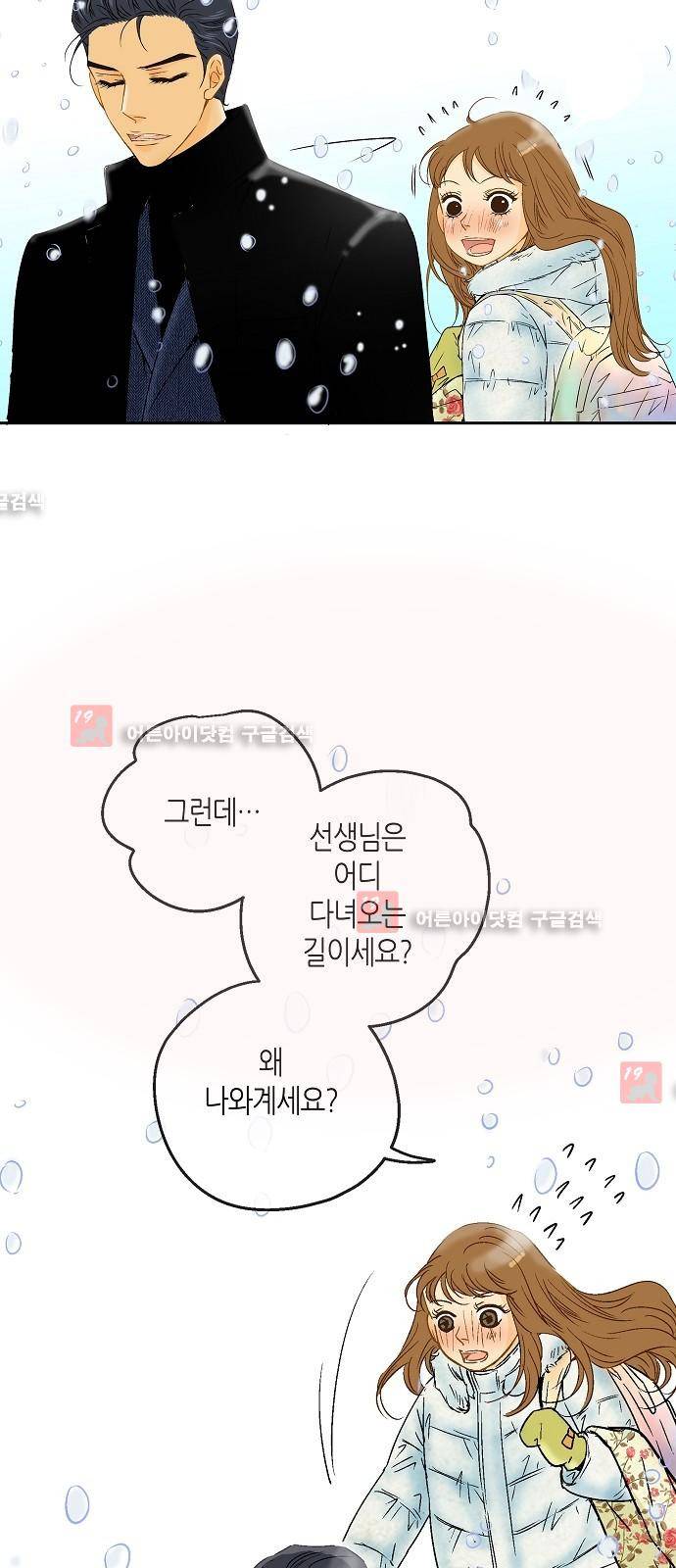 허니허니 웨딩 11화 4