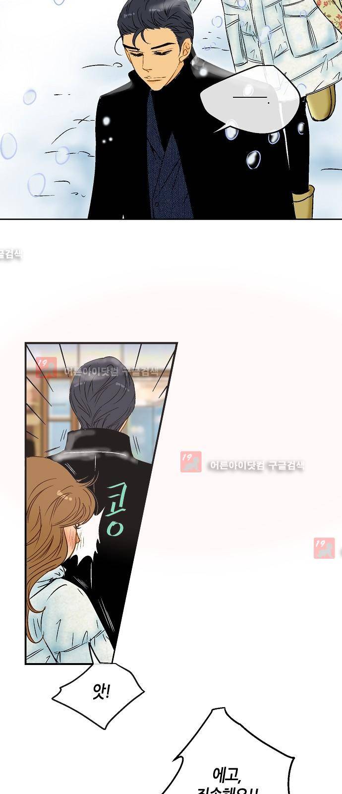 허니허니 웨딩 11화 5