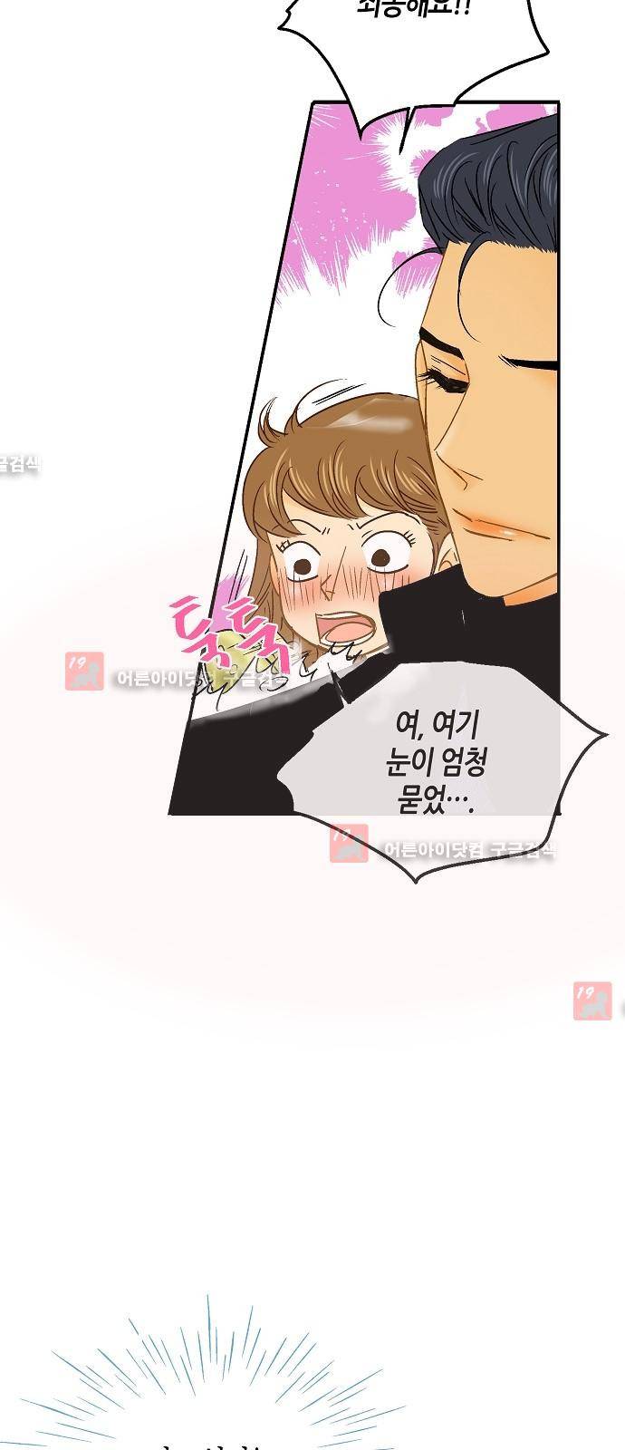 허니허니 웨딩 11화 6