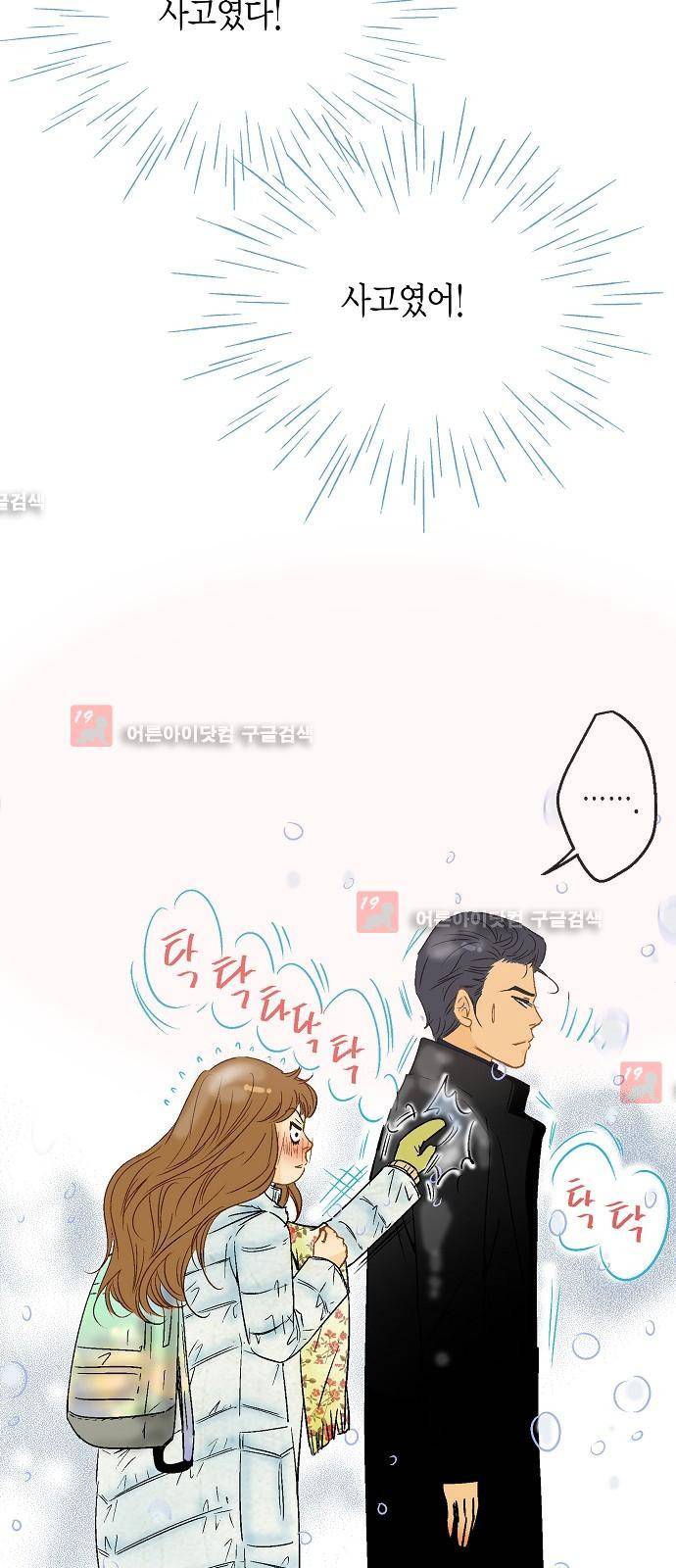 허니허니 웨딩 11화 7