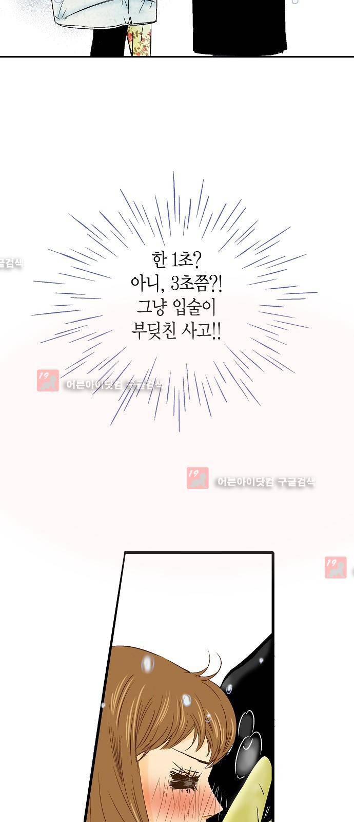 허니허니 웨딩 11화 8
