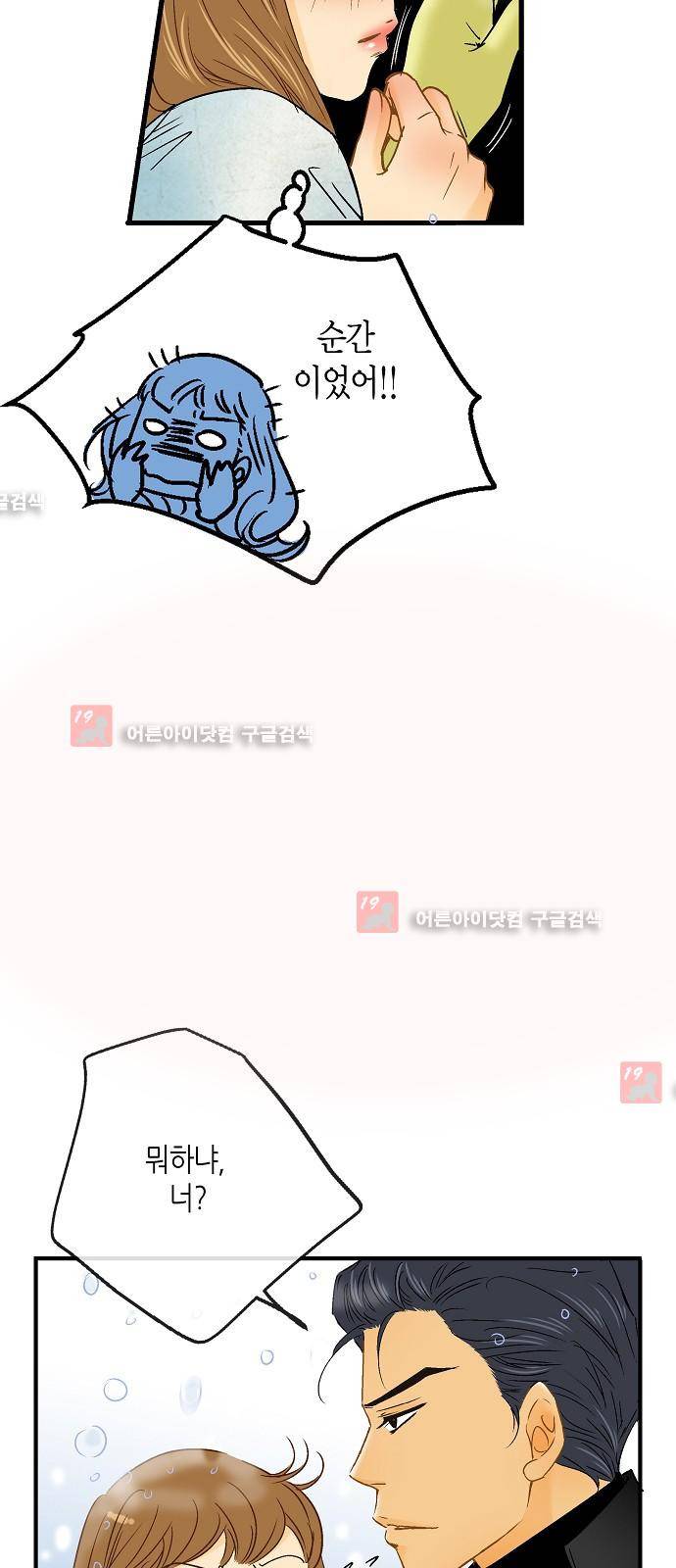 허니허니 웨딩 11화 9