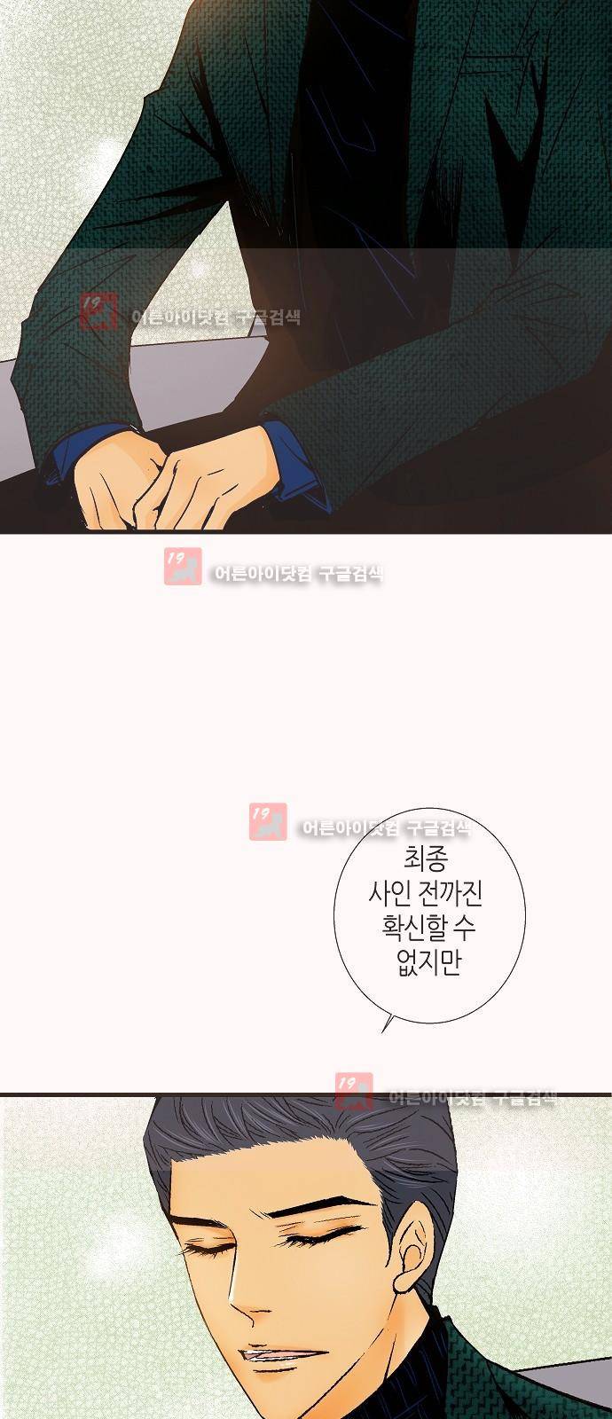 허니허니 웨딩 21화 4