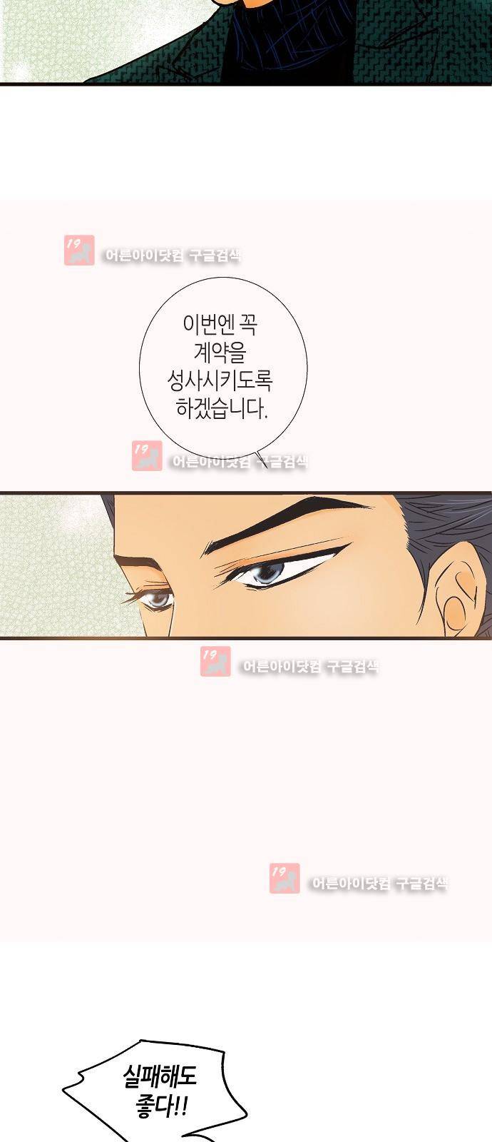 허니허니 웨딩 21화 5