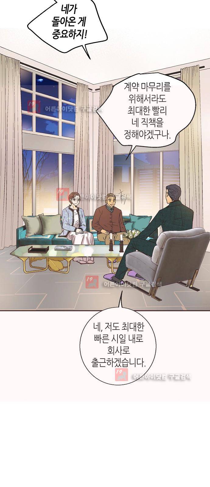 허니허니 웨딩 21화 6