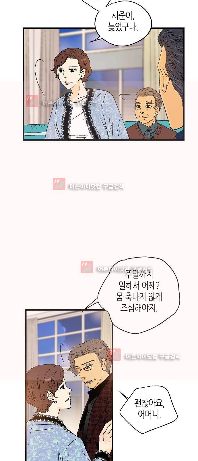 허니허니 웨딩 21화 8