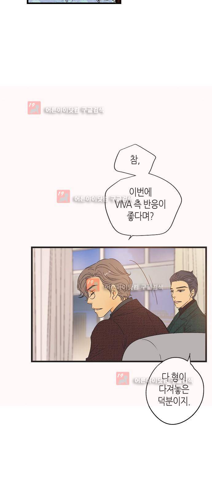 허니허니 웨딩 21화 9