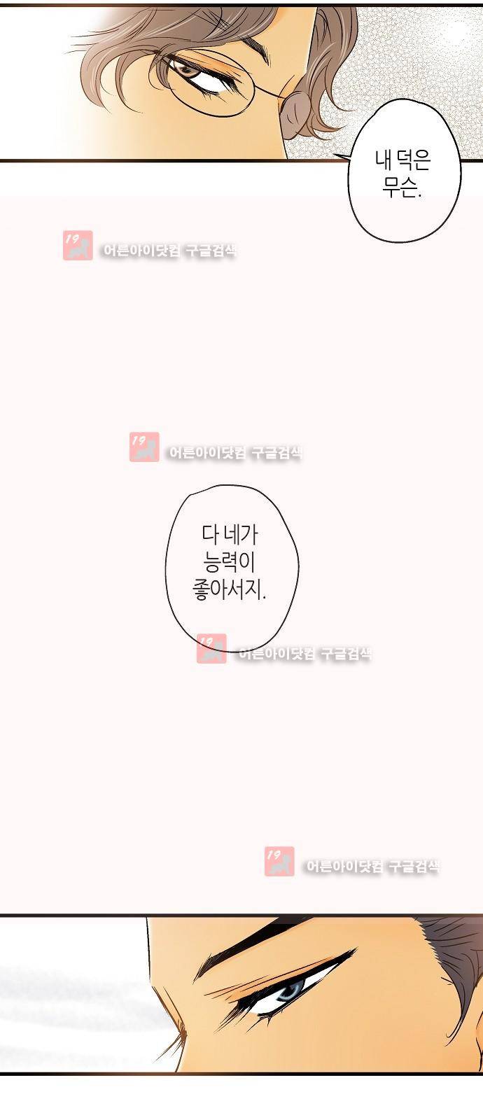 허니허니 웨딩 21화 11
