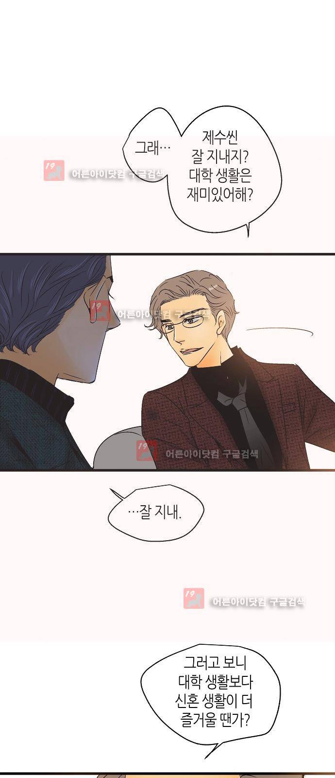 허니허니 웨딩 21화 12