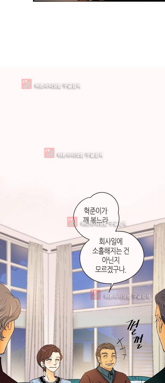 허니허니 웨딩 21화 14