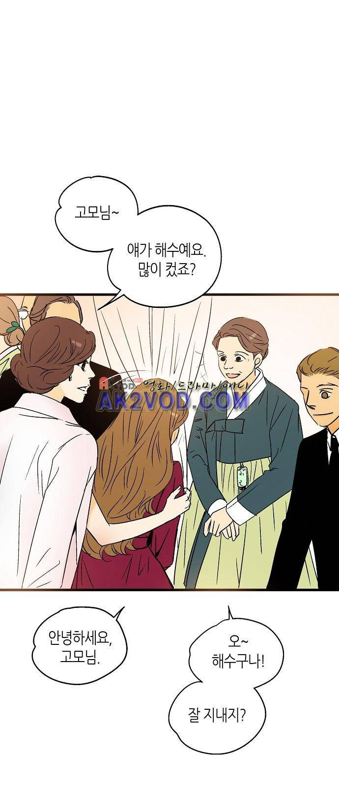 허니허니 웨딩 30화 6
