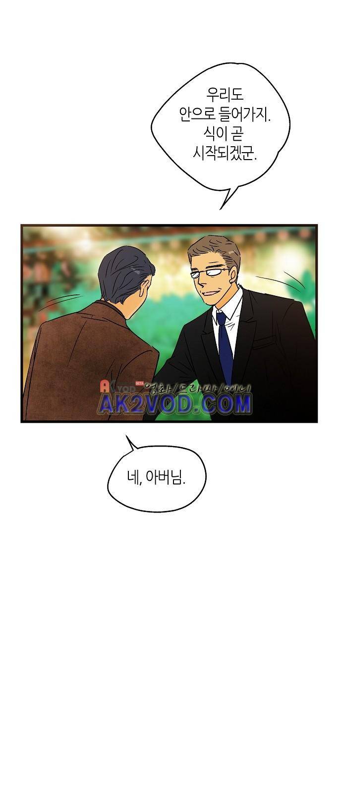 허니허니 웨딩 30화 8