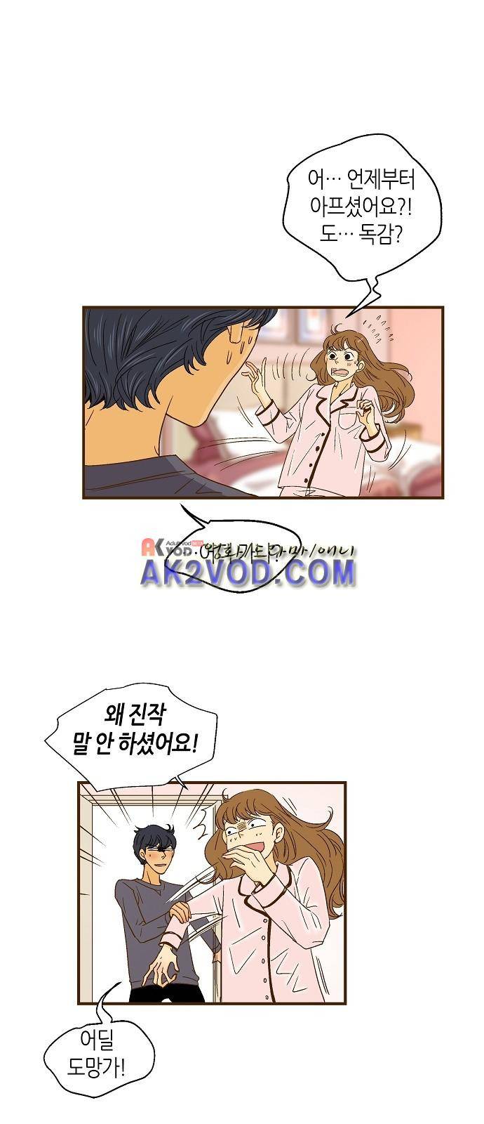 허니허니 웨딩 40화 5