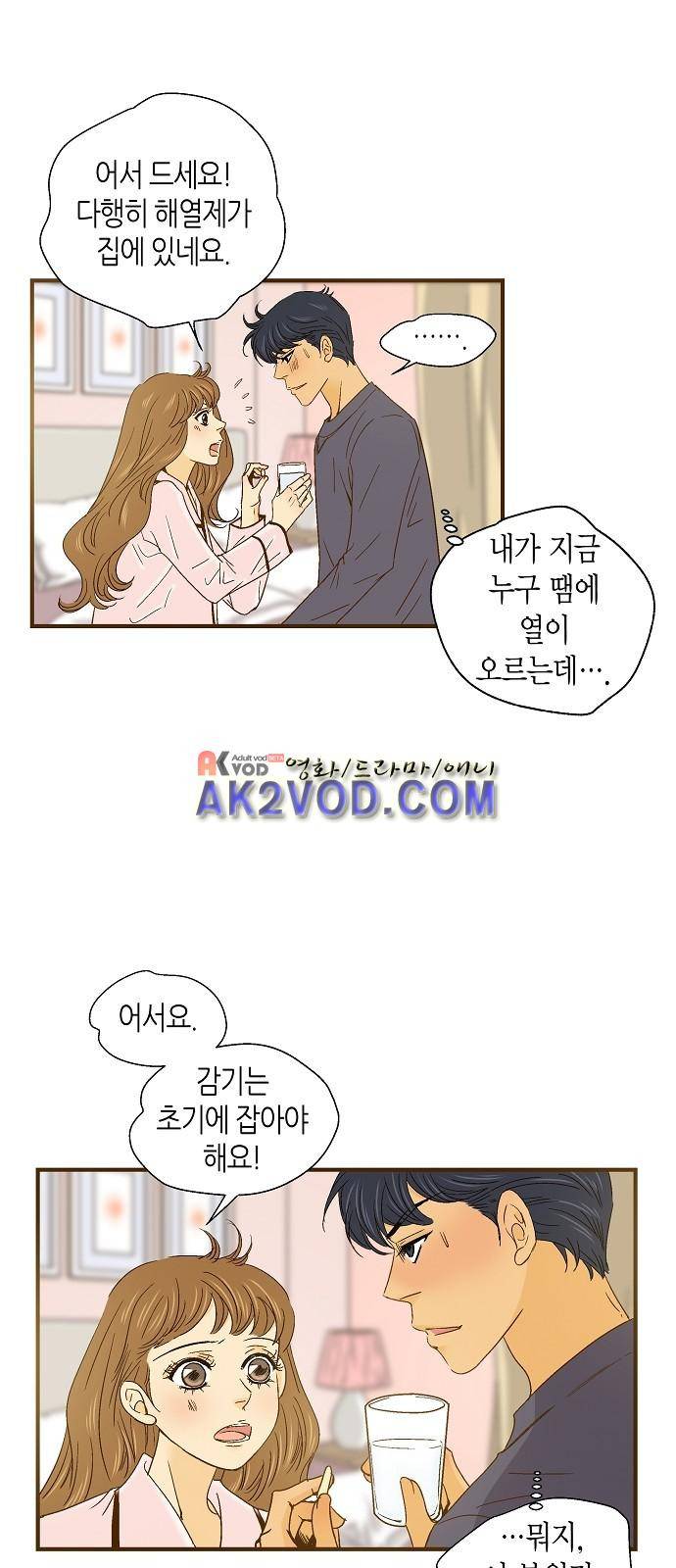 허니허니 웨딩 40화 7