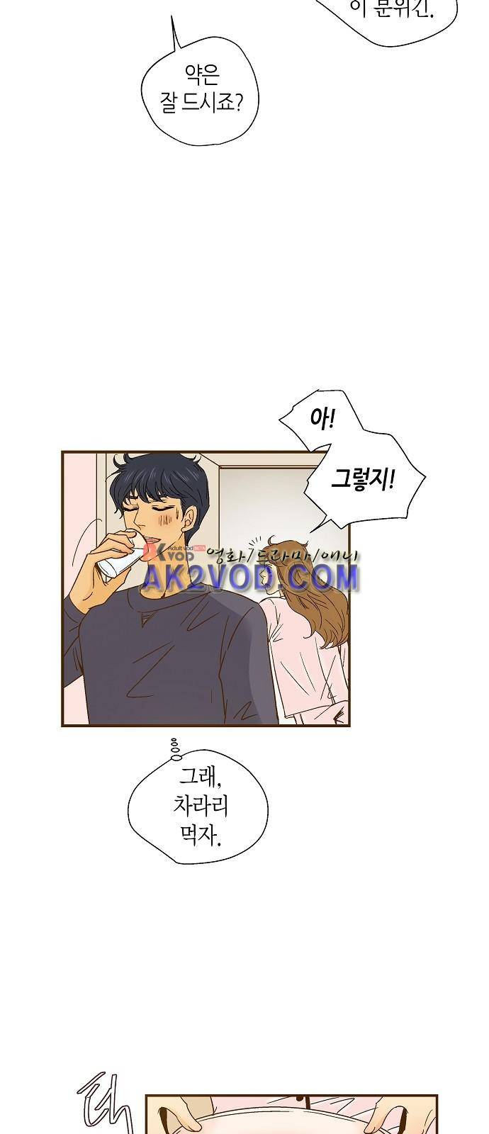 허니허니 웨딩 40화 8