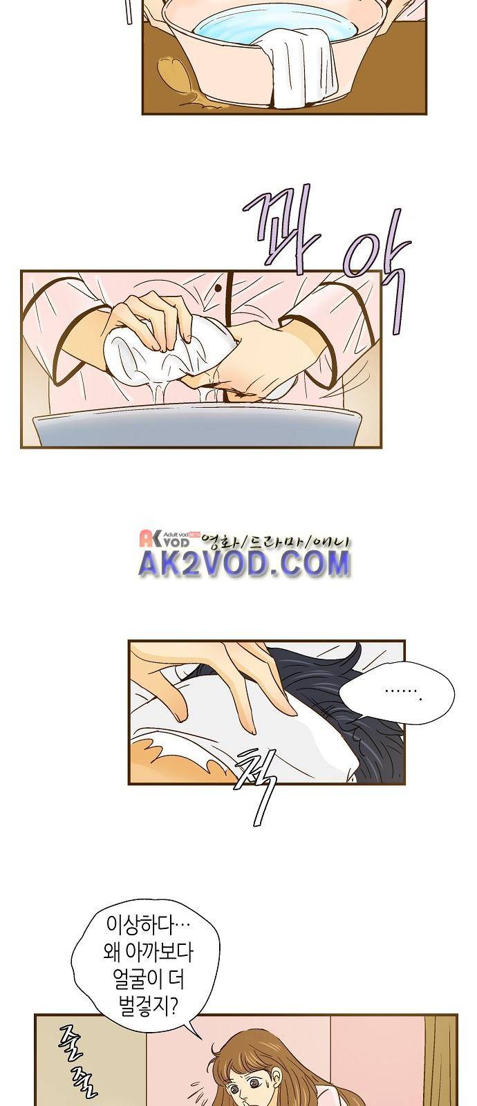 허니허니 웨딩 40화 9