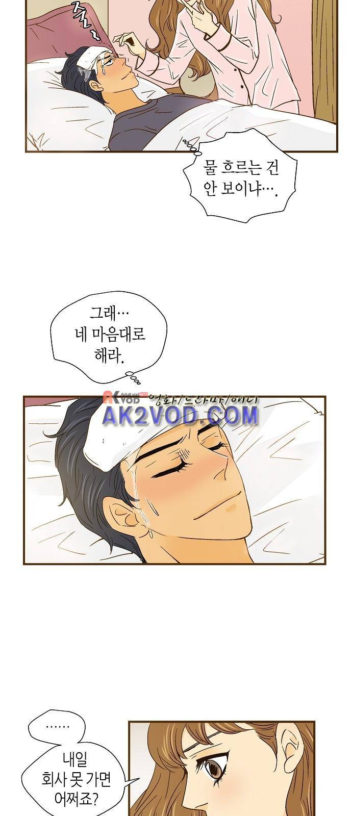 허니허니 웨딩 40화 10