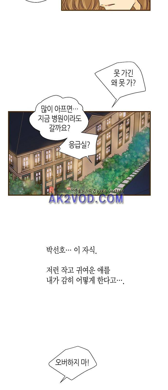 허니허니 웨딩 40화 11
