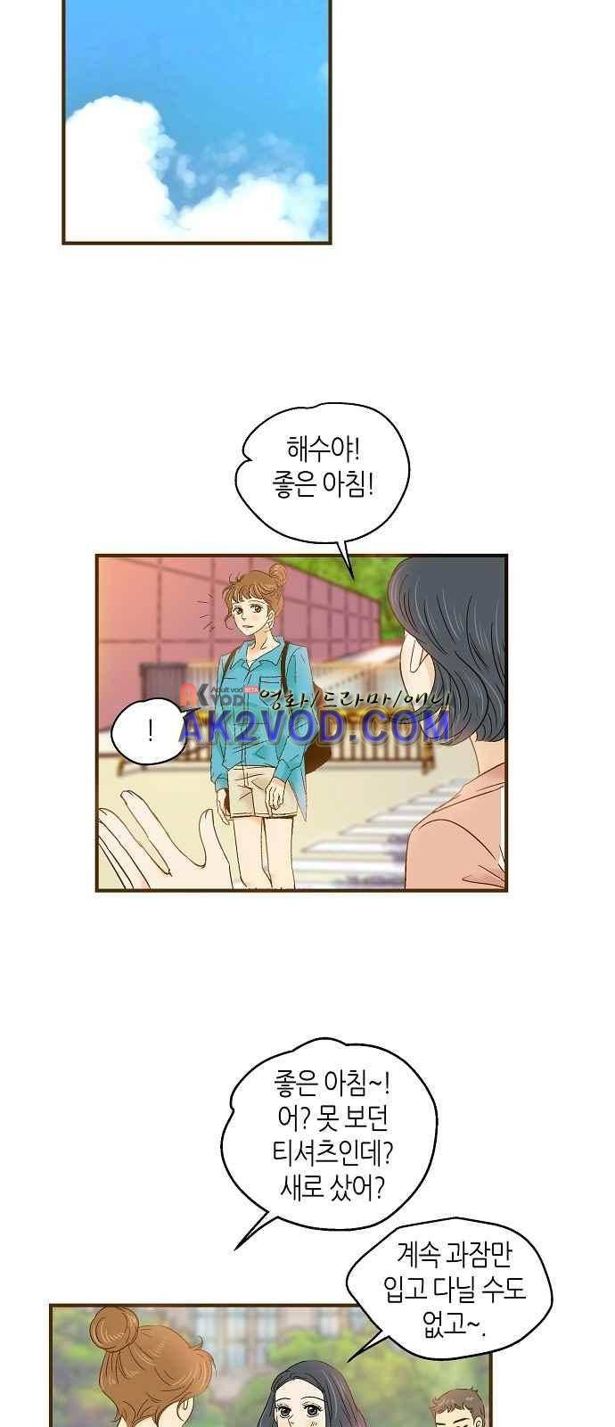 허니허니 웨딩 50화 2