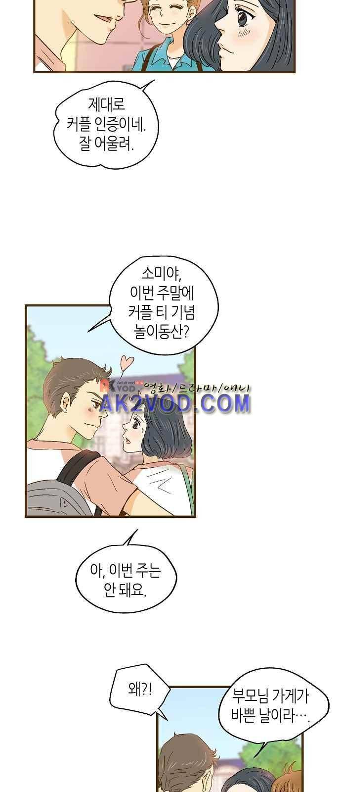 허니허니 웨딩 50화 4