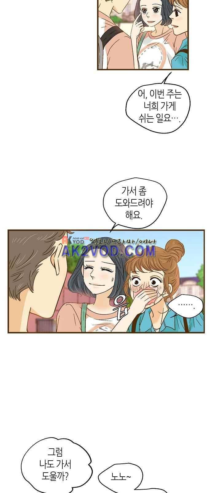 허니허니 웨딩 50화 5