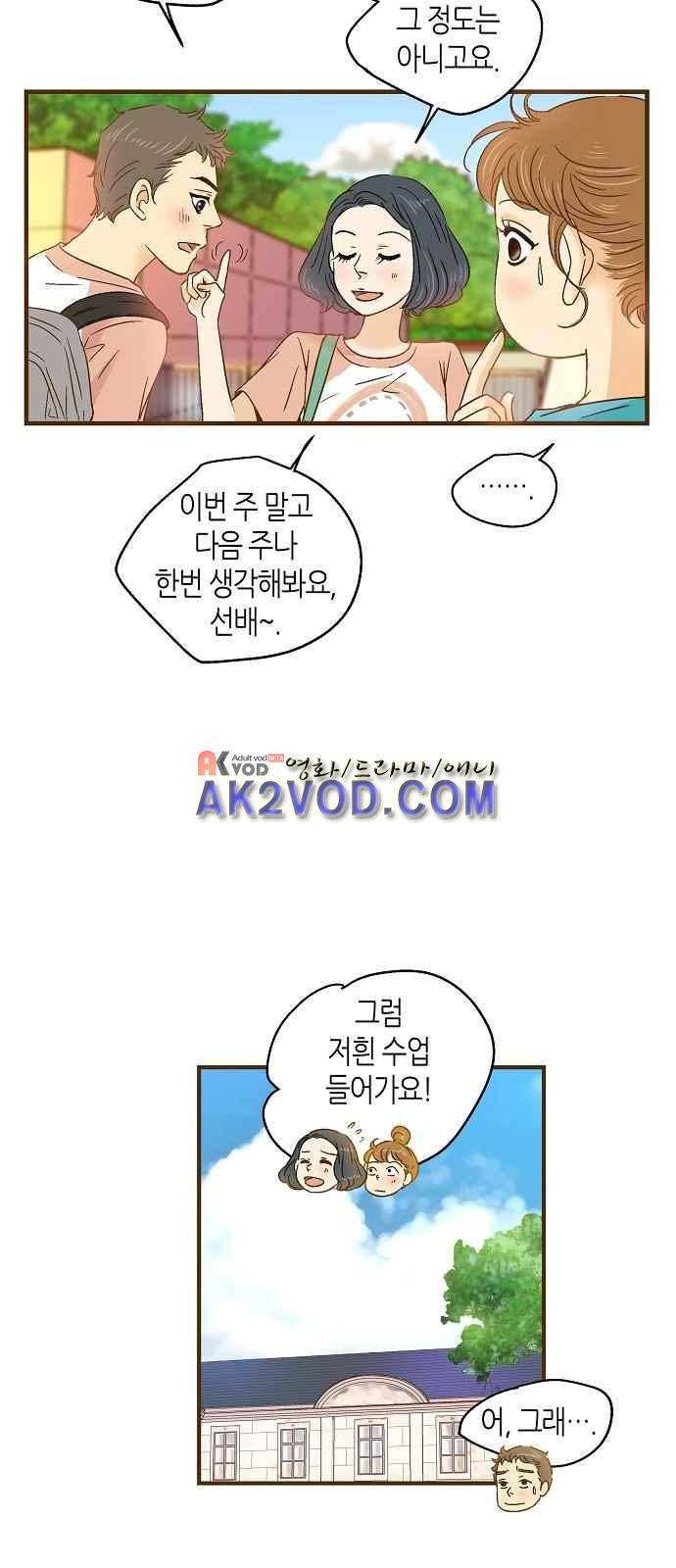 허니허니 웨딩 50화 6