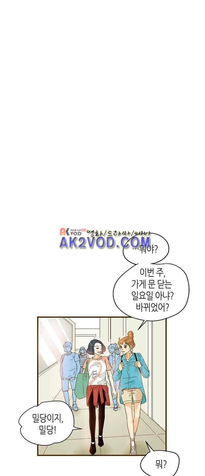 허니허니 웨딩 50화 7