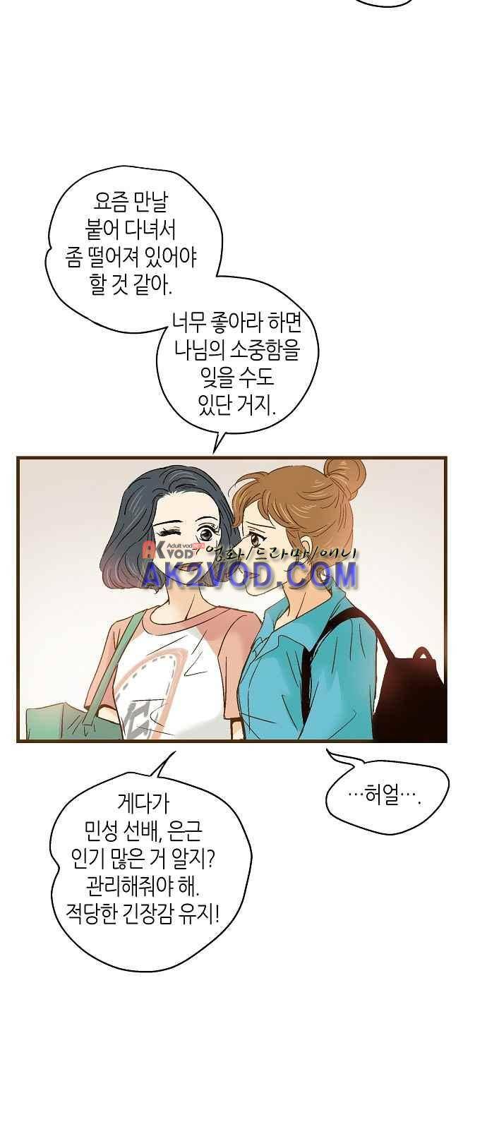 허니허니 웨딩 50화 8